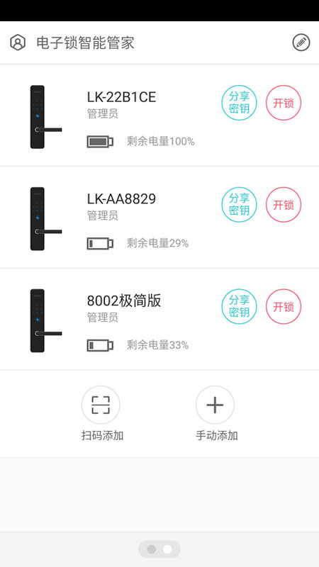 智能锁_截图1