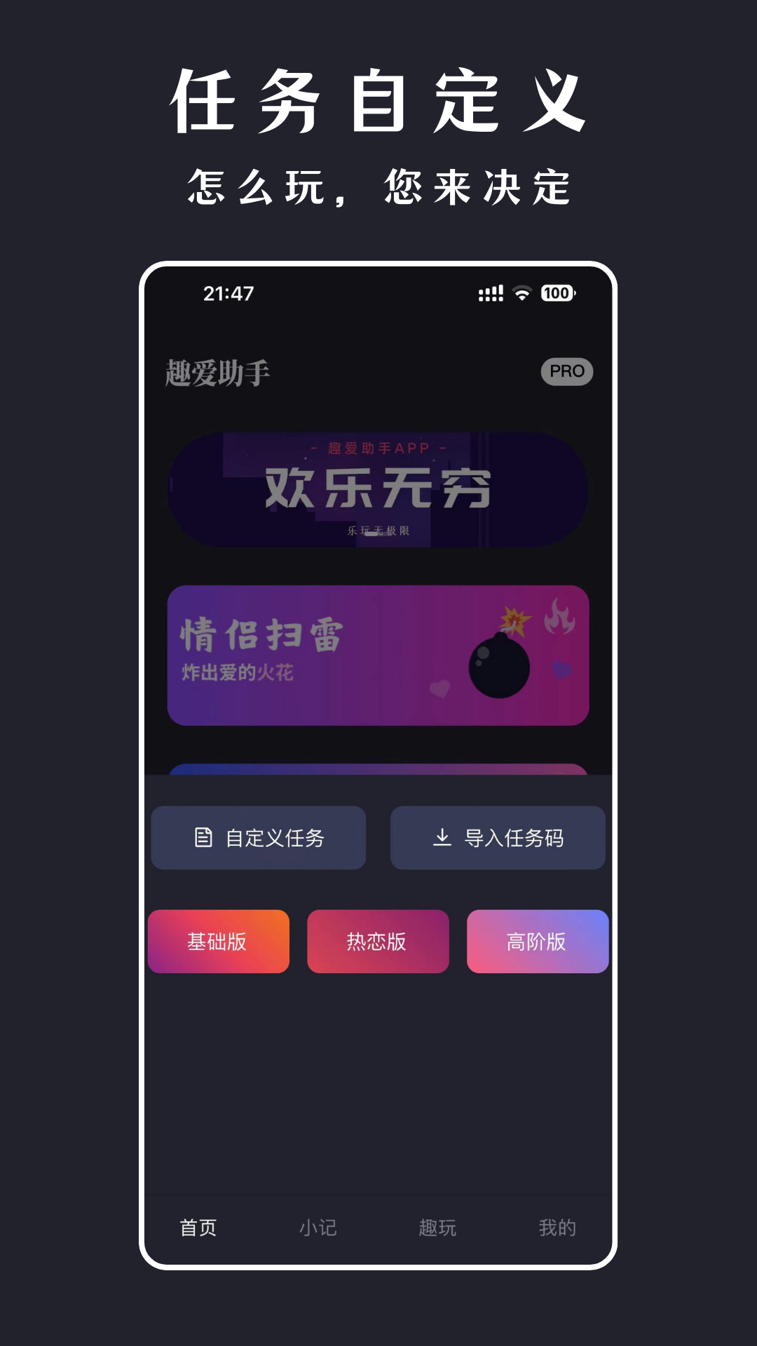趣爱助手_截图3