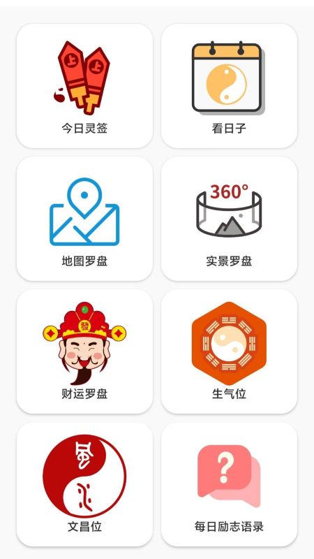 手机罗盘大师_截图5