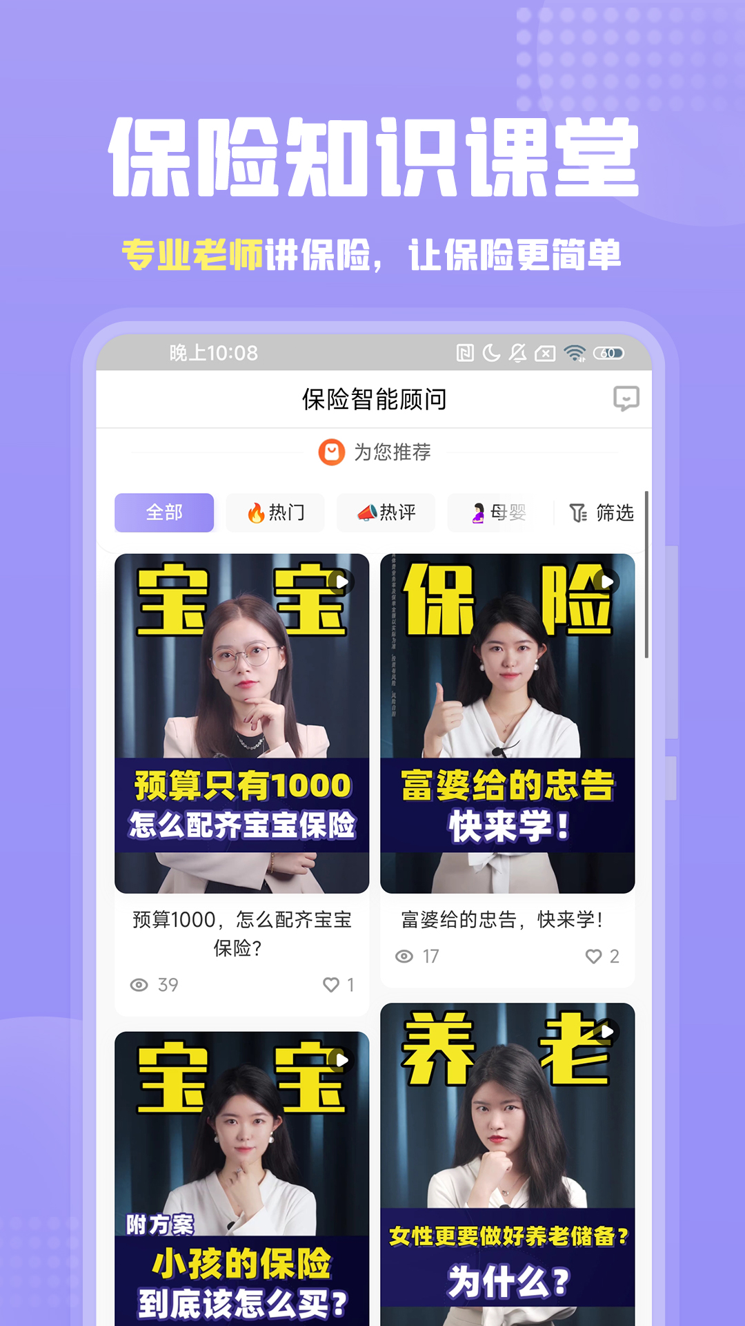 保险智能顾问_截图4