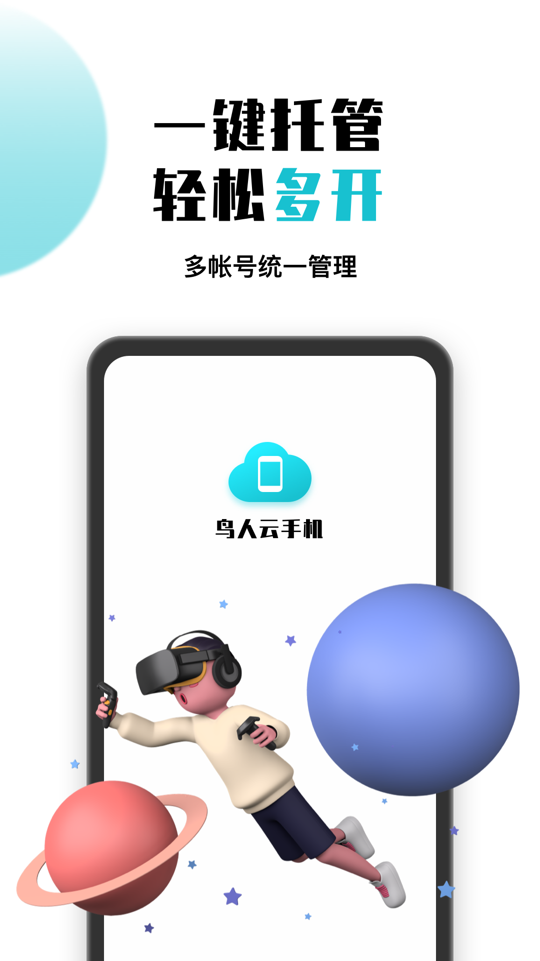 鸟人云手机_截图3