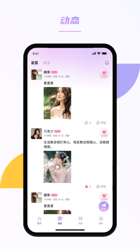 春风交友_截图2