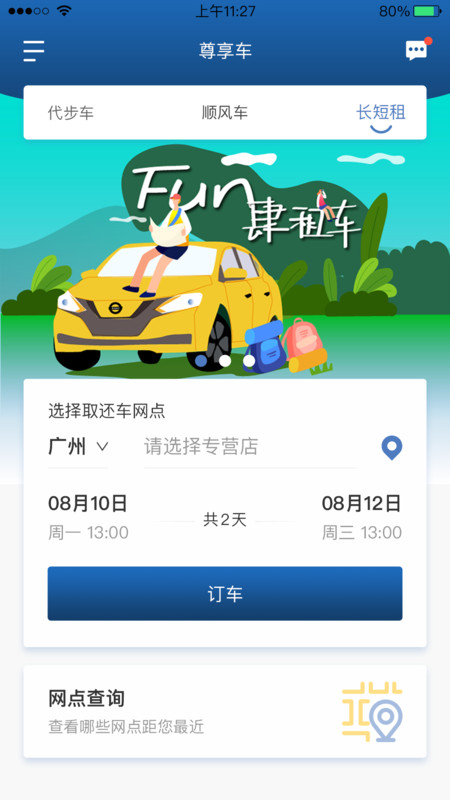 尊享车_截图3
