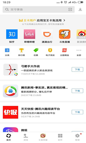 应用宝_截图4