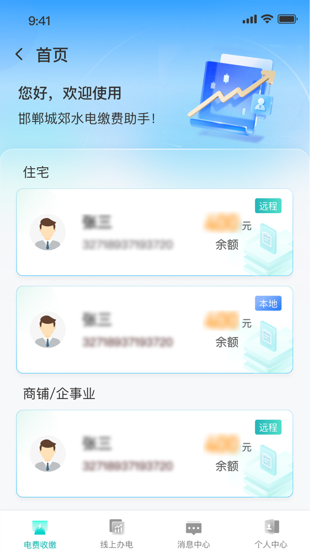 邯郸城郊电力_截图1