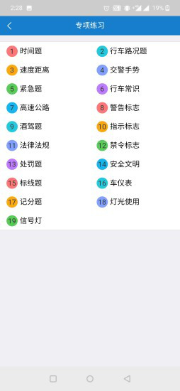 全成驾考宝_截图3