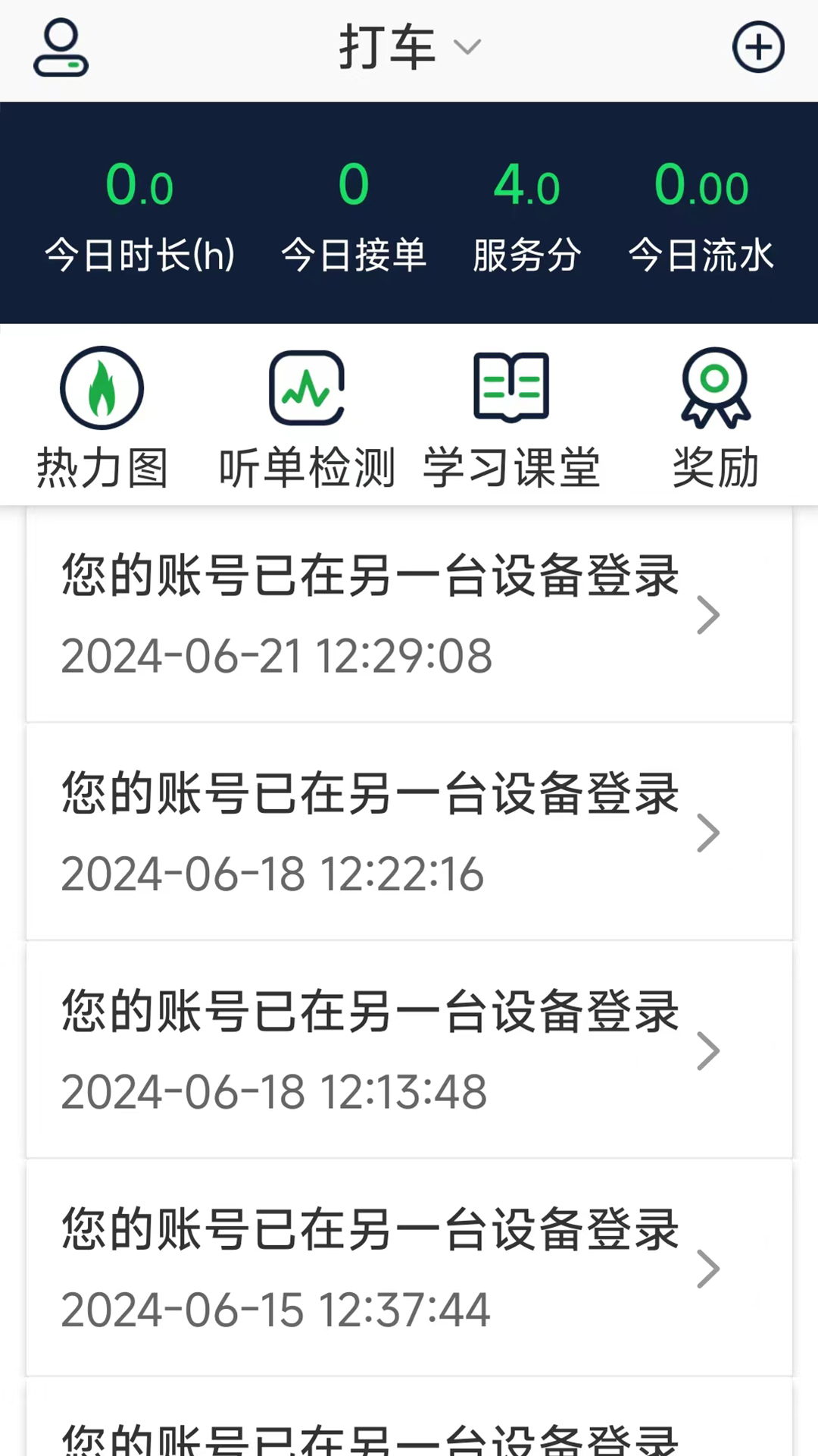 云南出行司机_截图2
