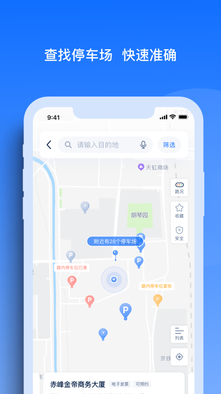 玉龙泊车_截图2
