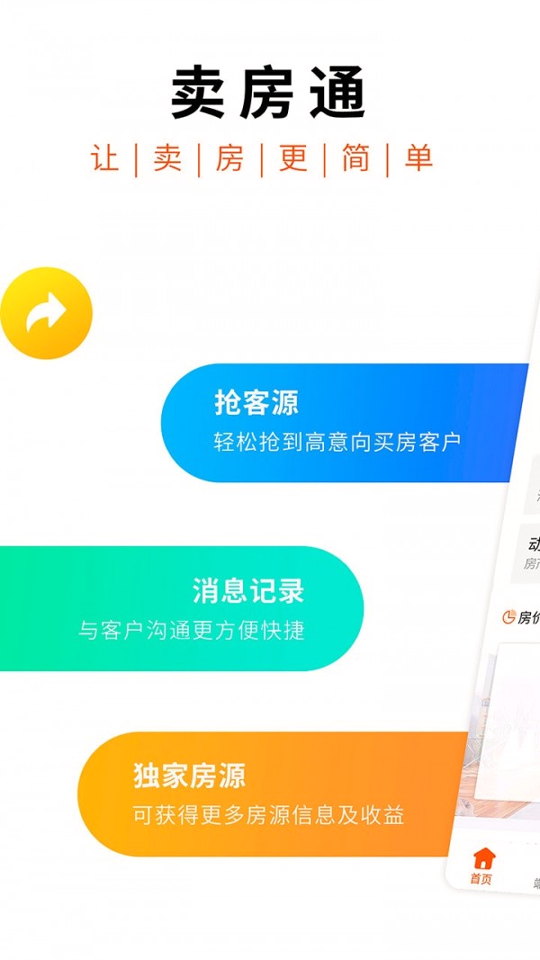 卖房通_截图2