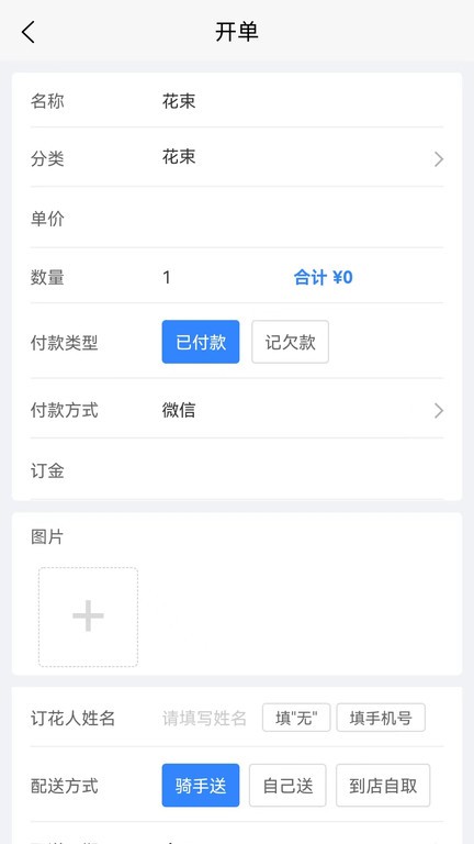 花掌柜_截图1