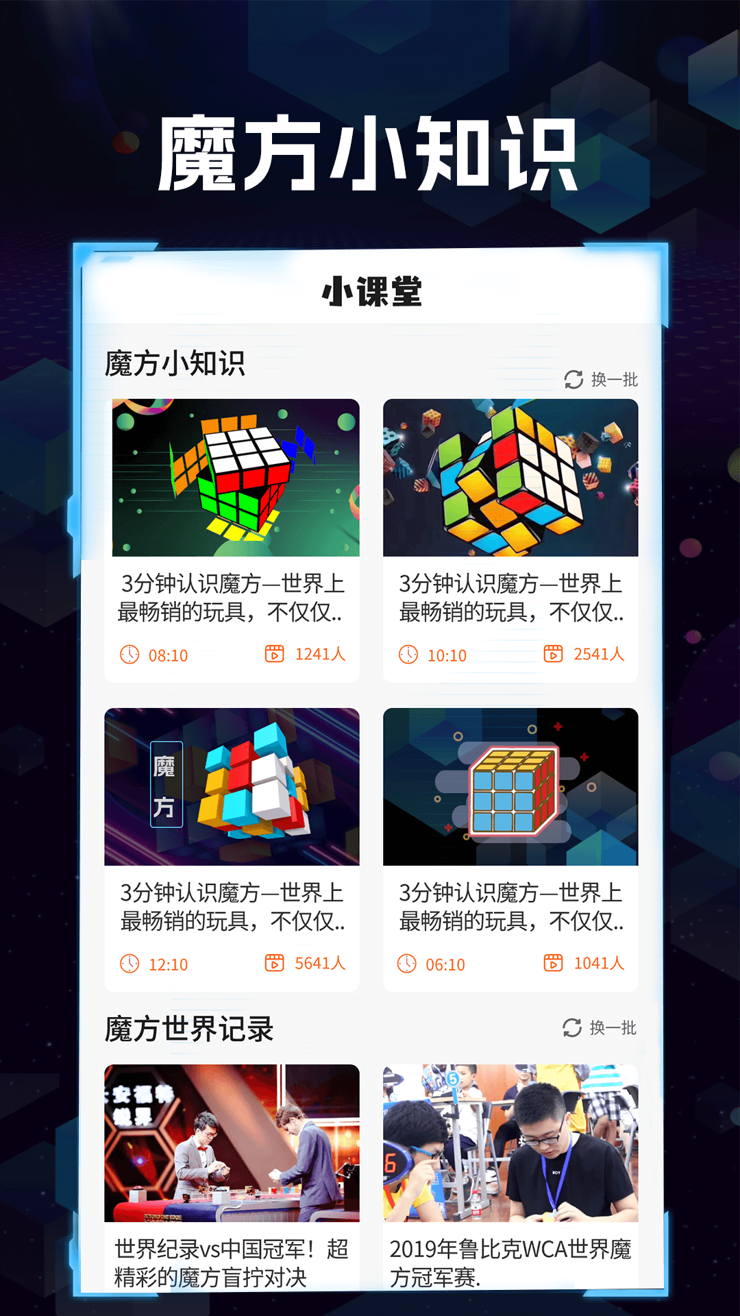 魔方快解_截图2