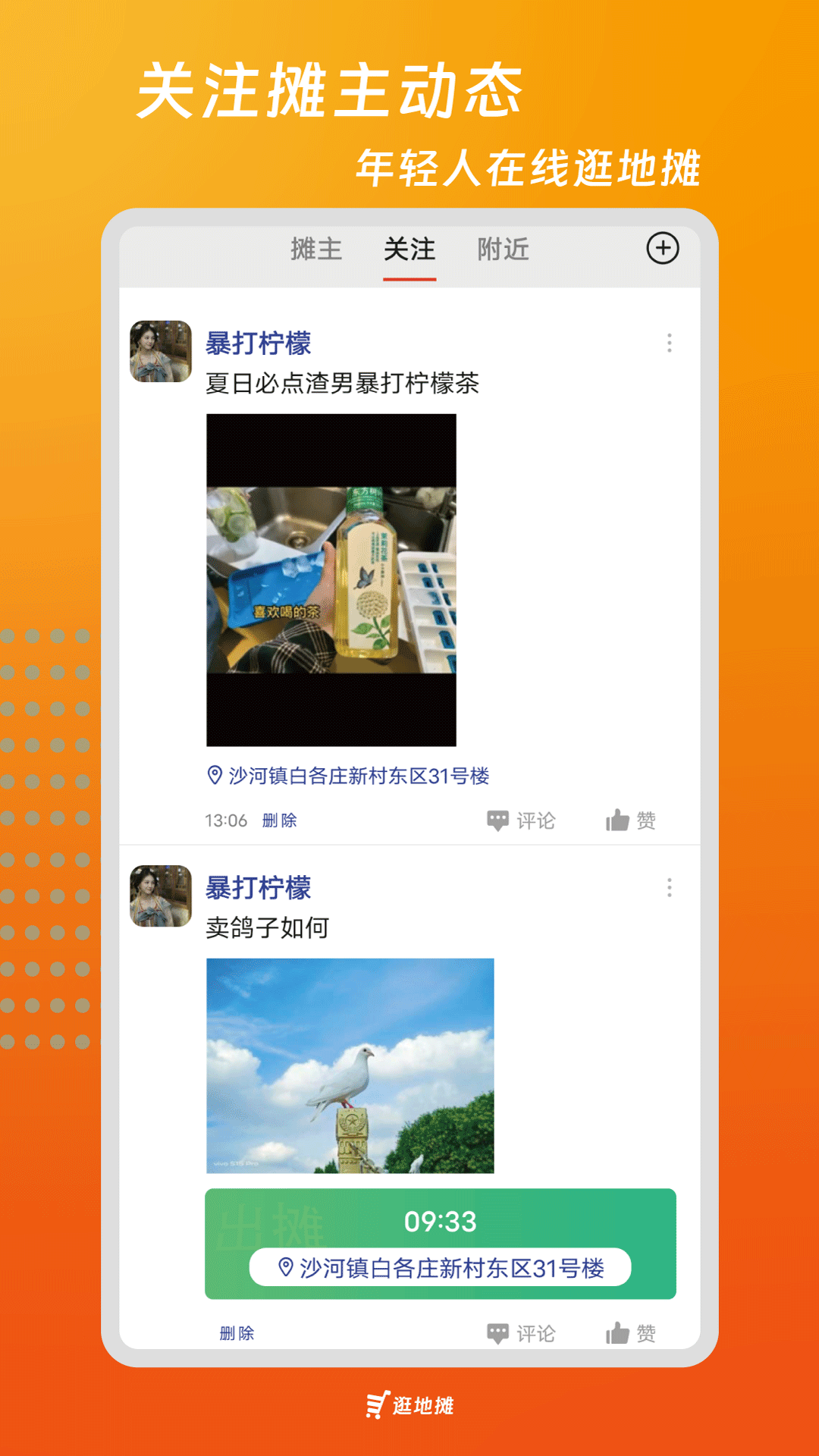 逛地摊_截图2