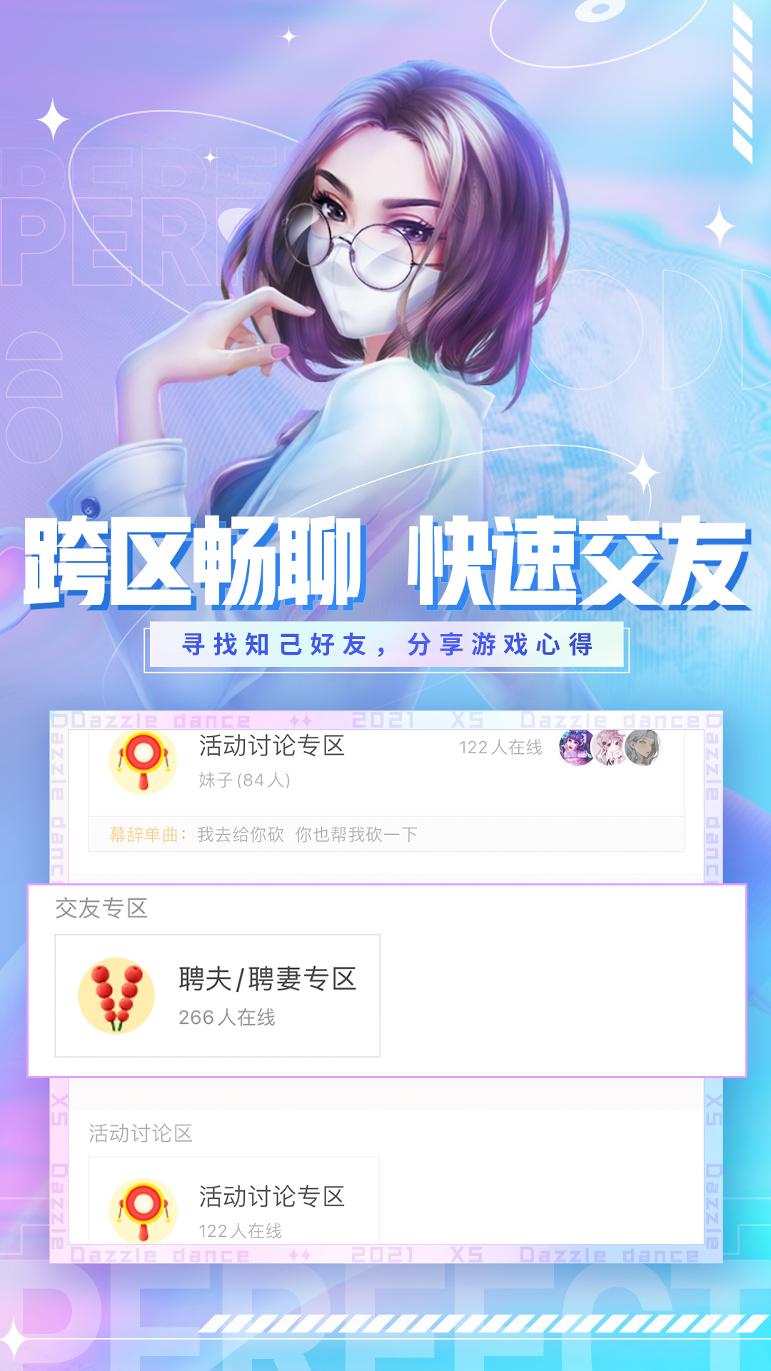 炫舞小灵通_截图4