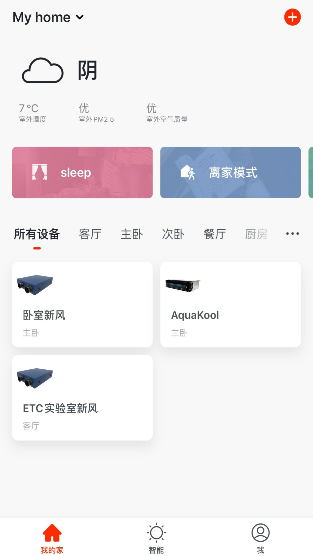 特灵智能空调_截图1