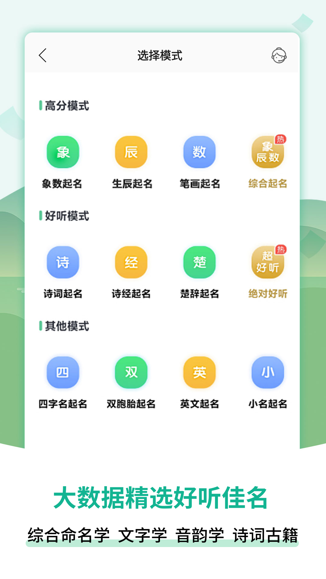 嘉铭宝宝起名_截图2