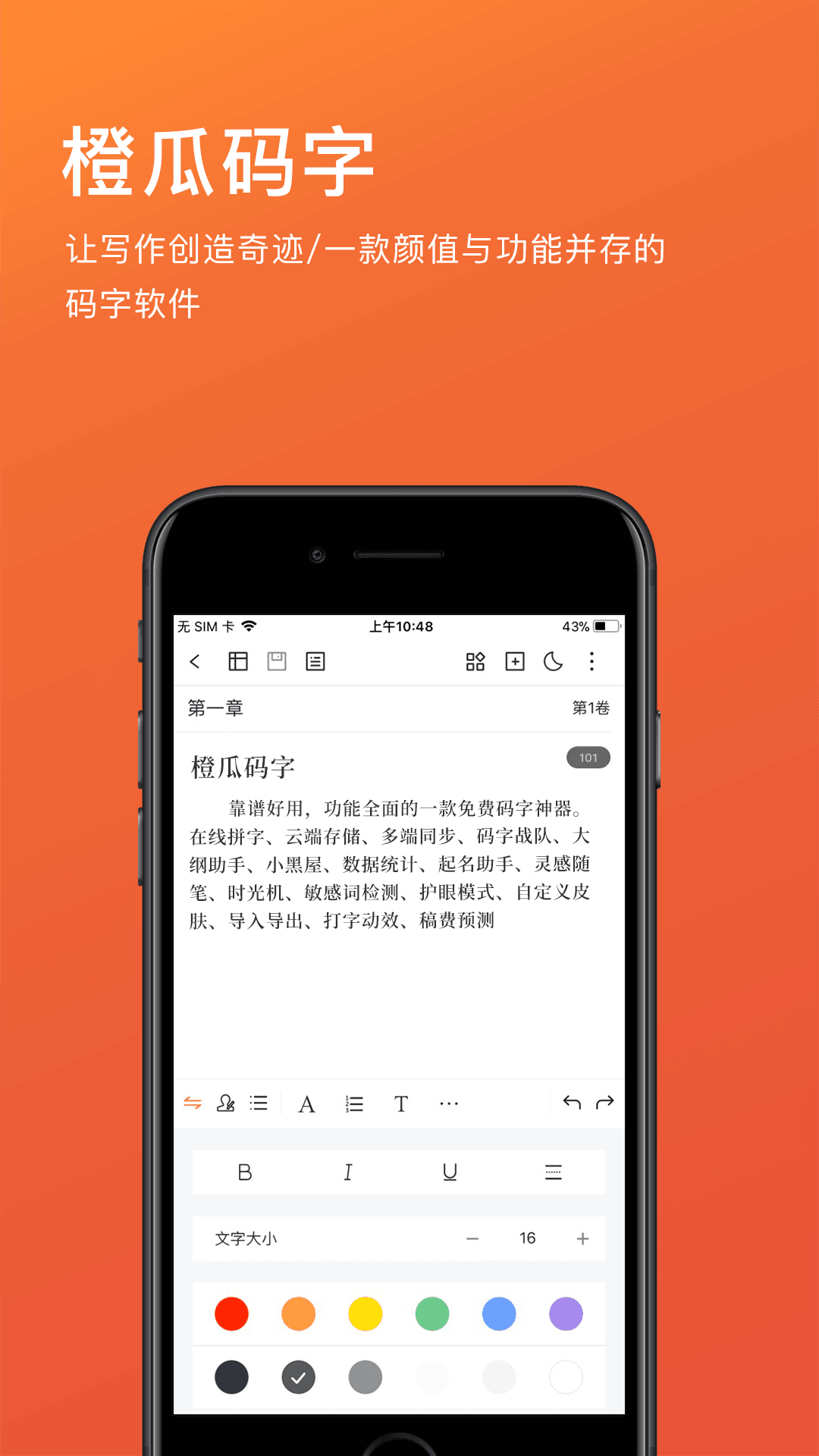 橙瓜_截图2