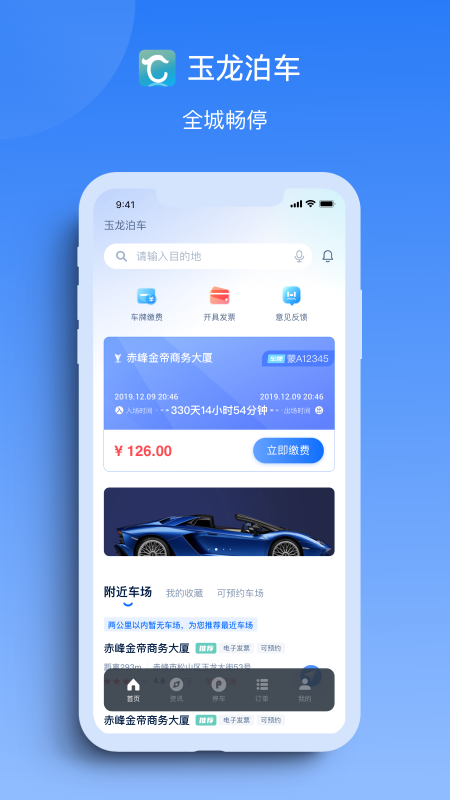 玉龙泊车_截图1