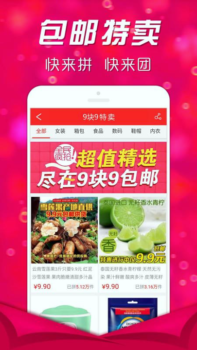 快拼团_截图4