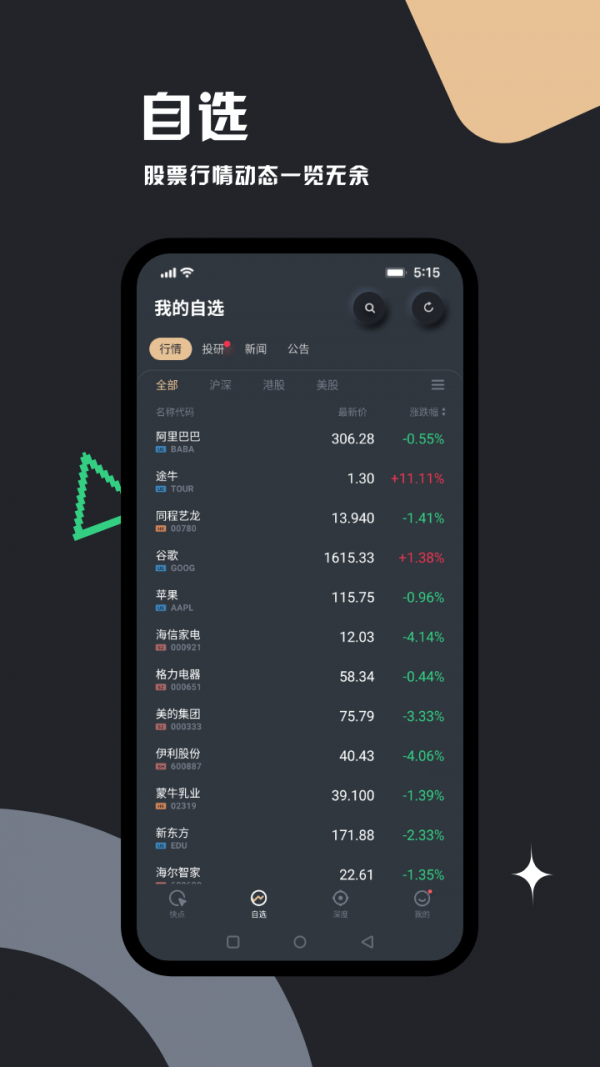 妙投_截图2