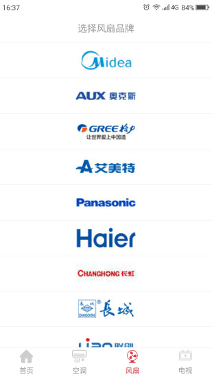 智能万能遥控器_截图2