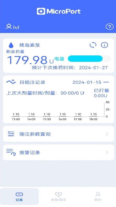 胰岛素泵_截图1