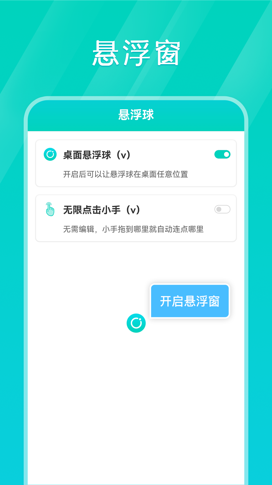 tap连点器_截图4