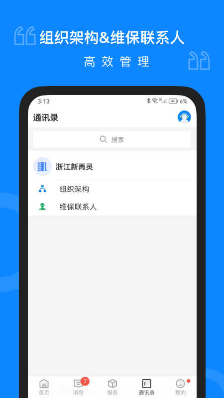 维小保物业_截图4