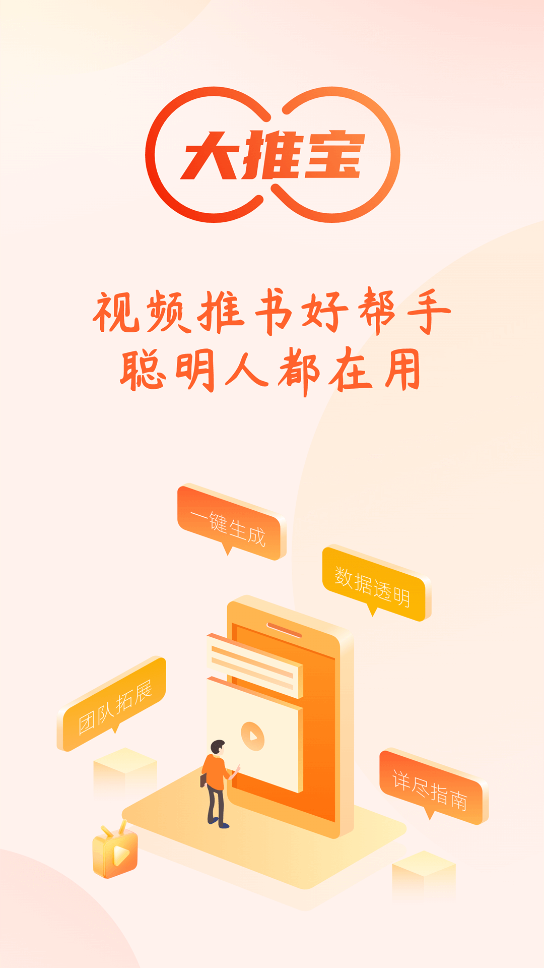 大推宝_截图1