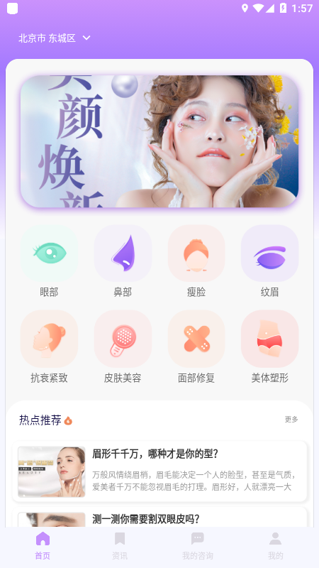 美问无忧_截图2