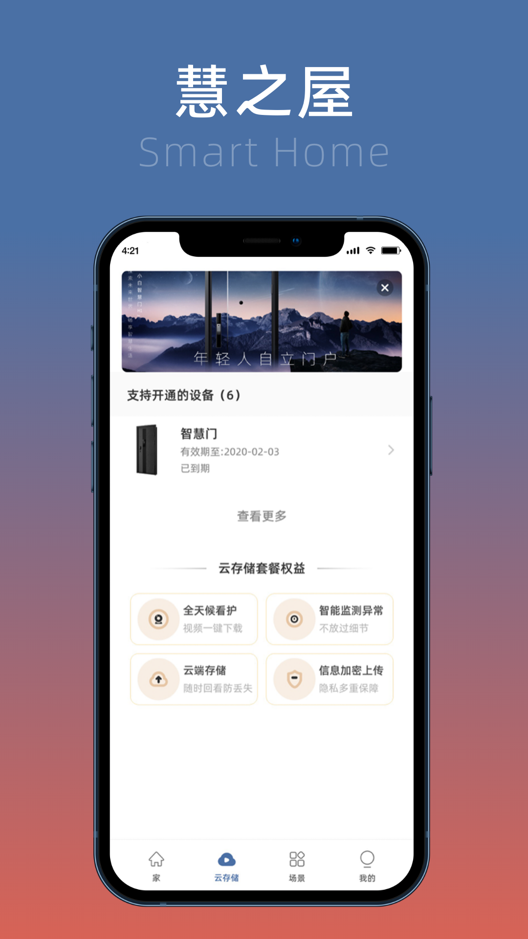 慧之屋_截图3
