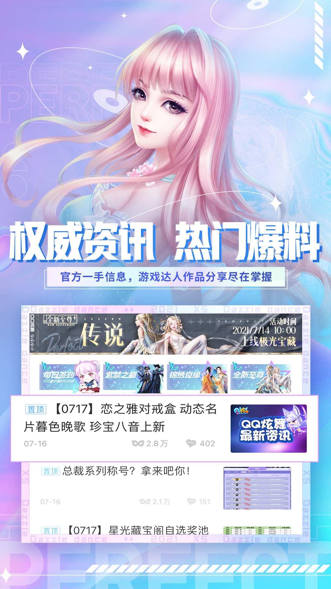 炫舞小灵通_截图1