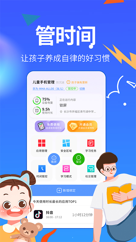 儿童手机管理_截图1