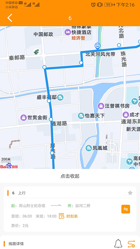 高邮e出行_截图3