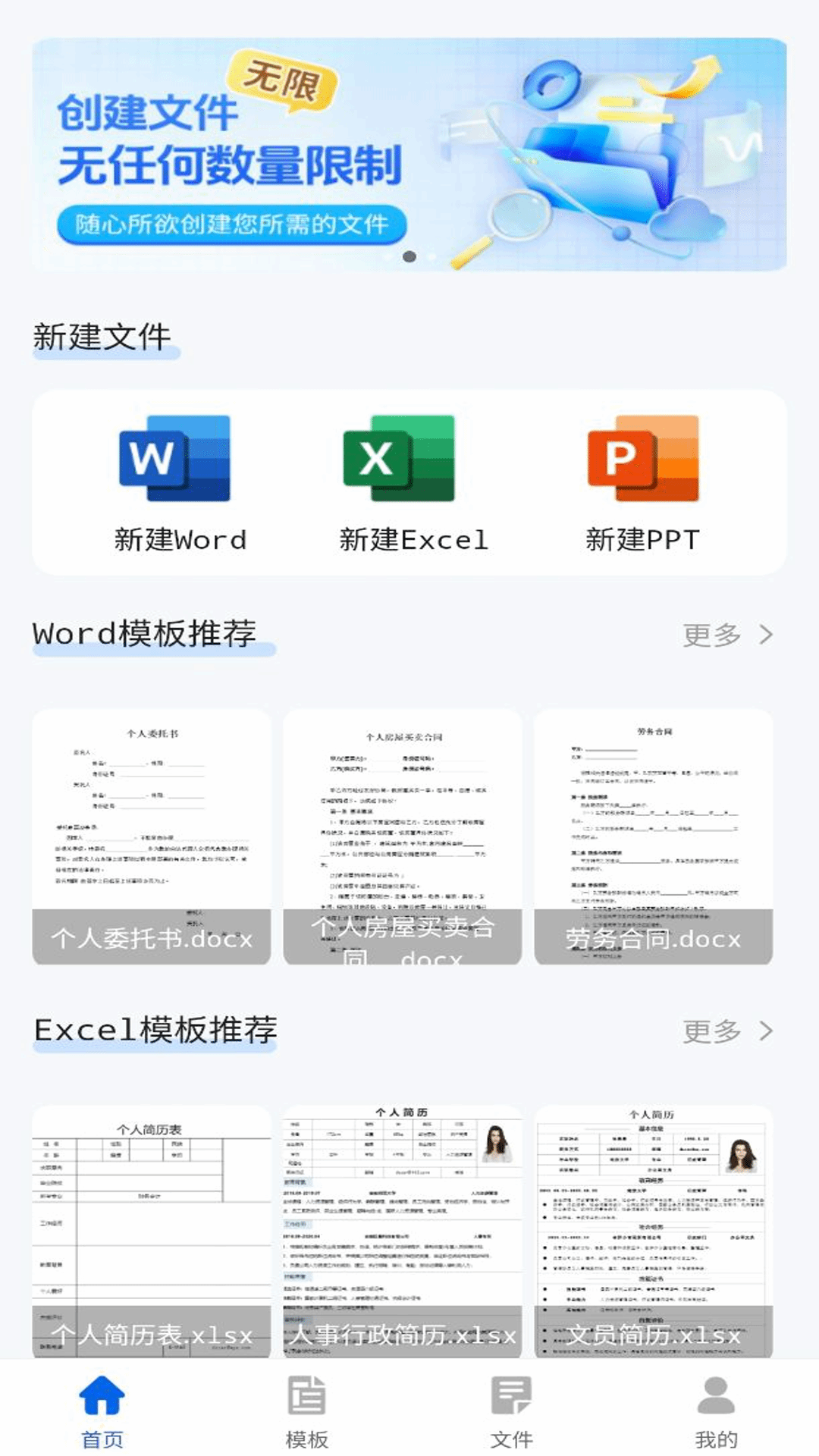 手机word编辑器_截图1