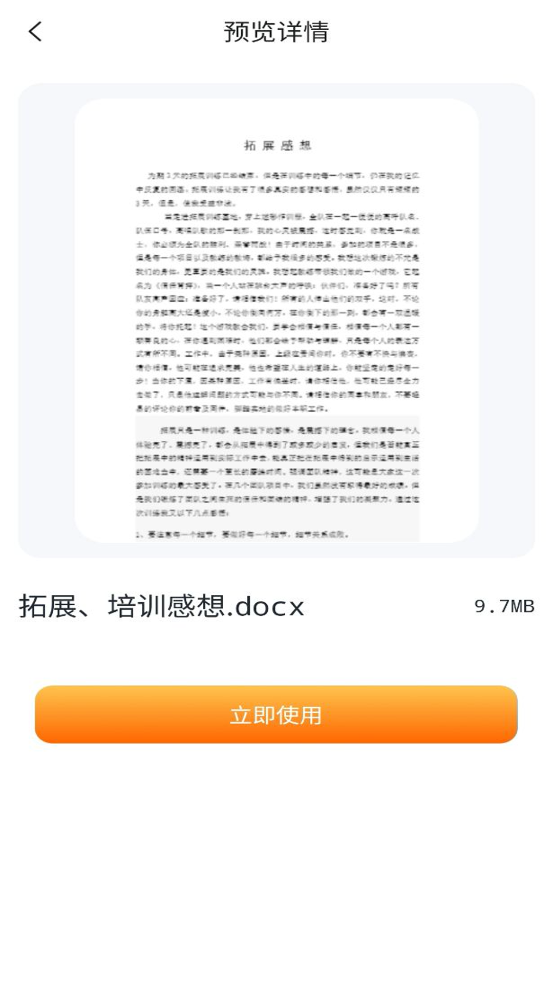 手机word编辑器_截图4