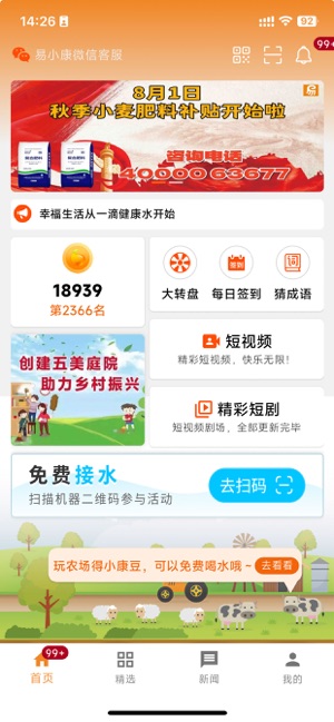 易小康_截图1