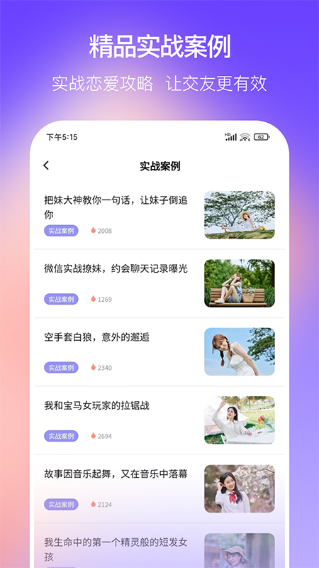 恋爱一点通_截图4