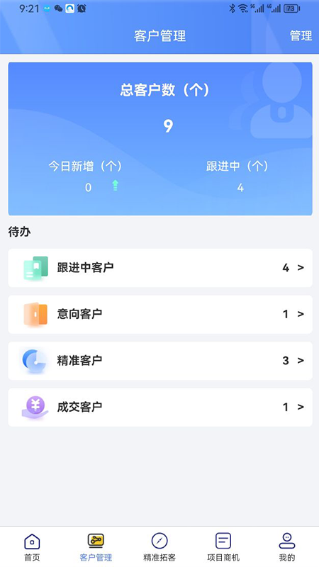 天天潜客_截图3