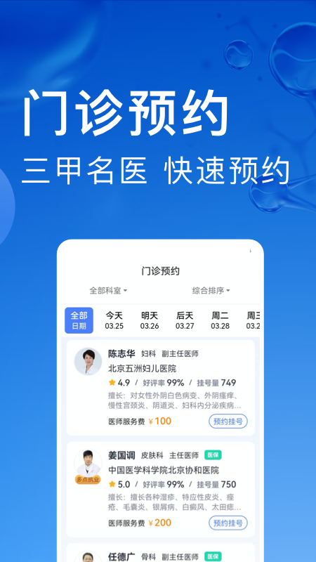 医院挂号助手_截图2