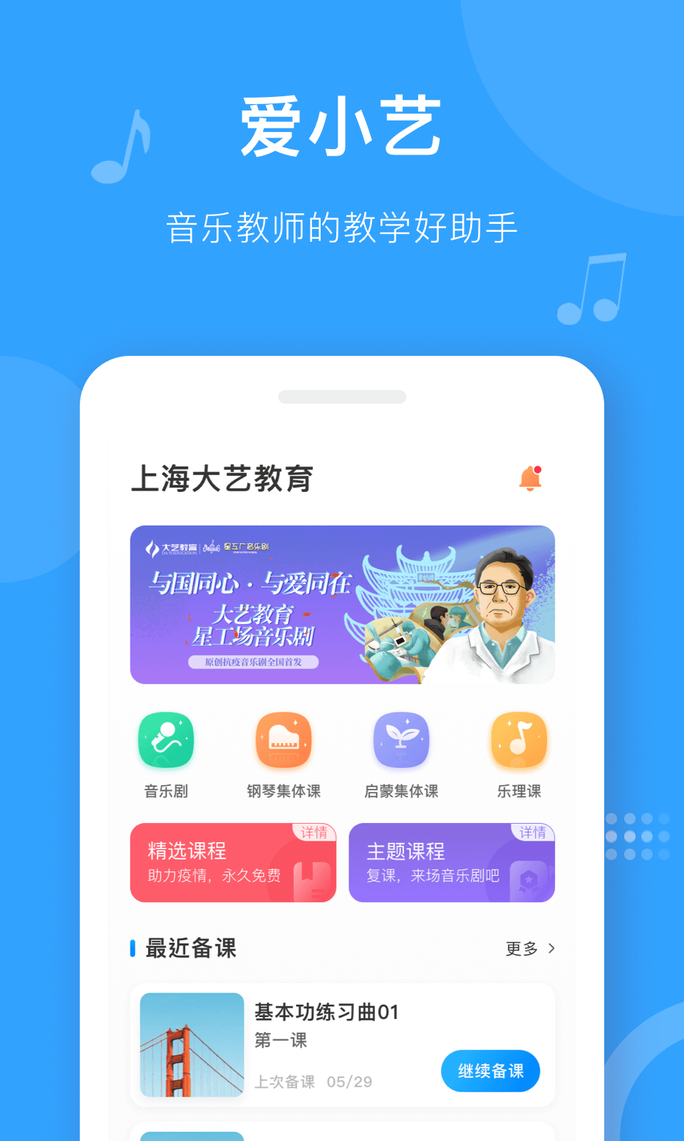 爱小艺教师_截图1