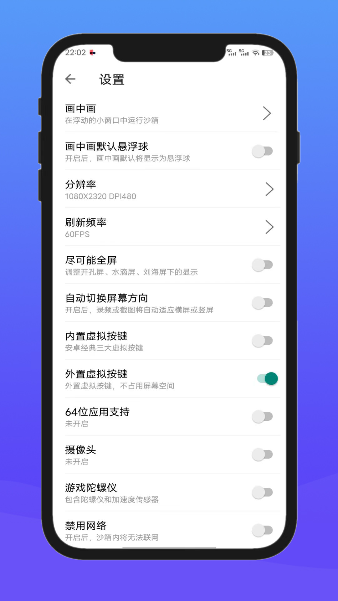 x8安卓沙箱_截图3