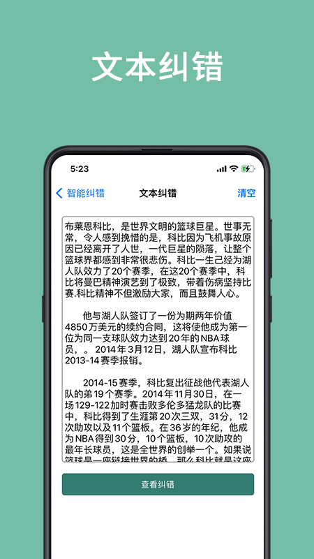 聚法校对大师_截图3