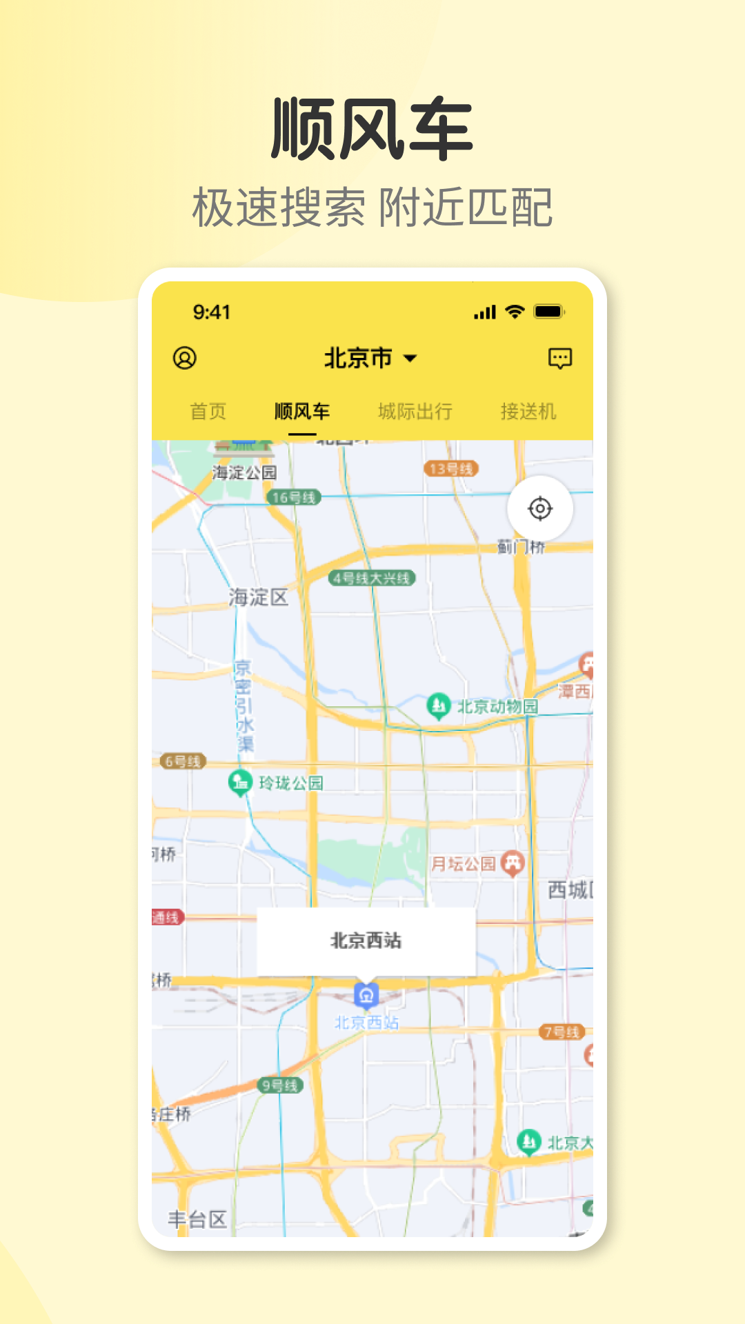 奇妙旅程司机端_截图2