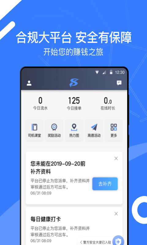 顺道司机小蓝_截图1
