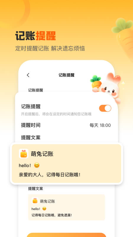 萌兔记账