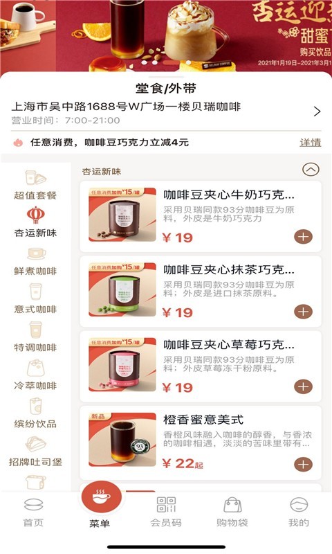 贝瑞咖啡_截图1