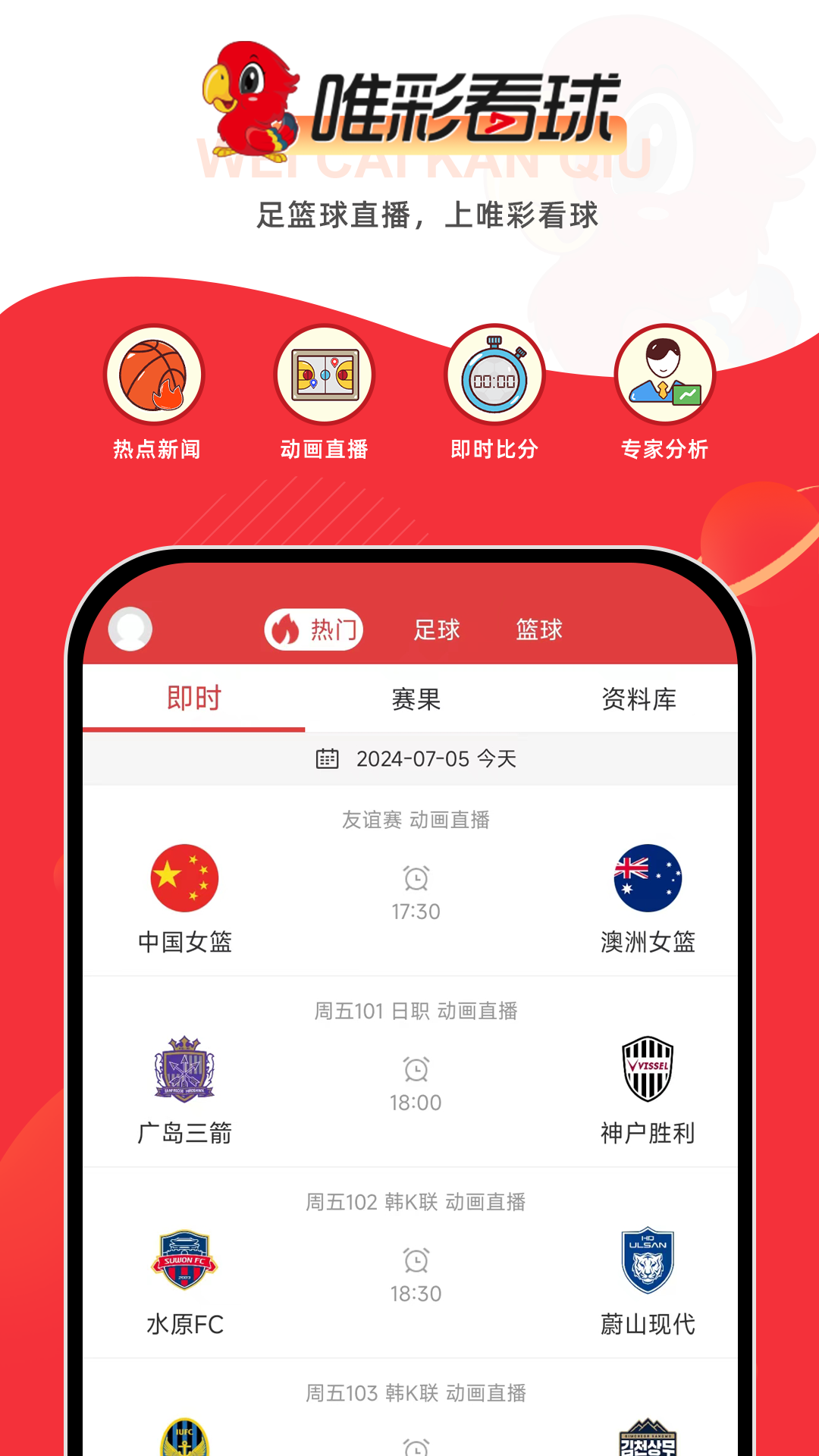 唯彩看球_截图1