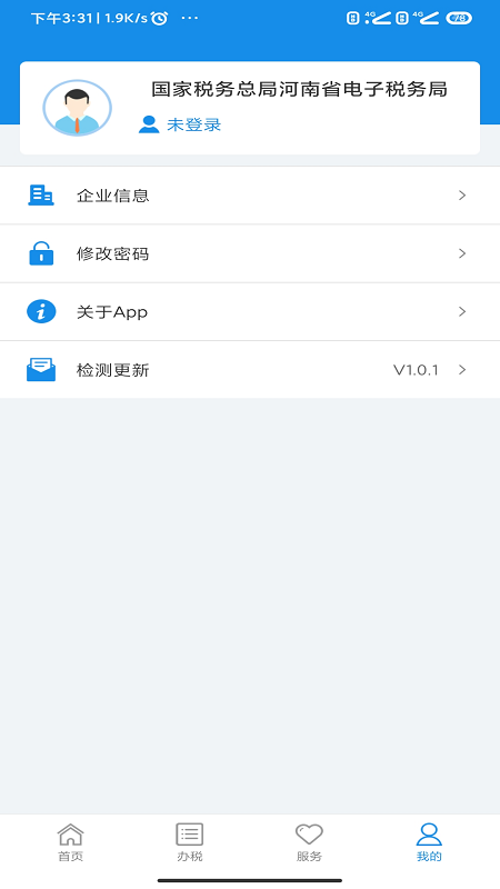 河南税务_截图4