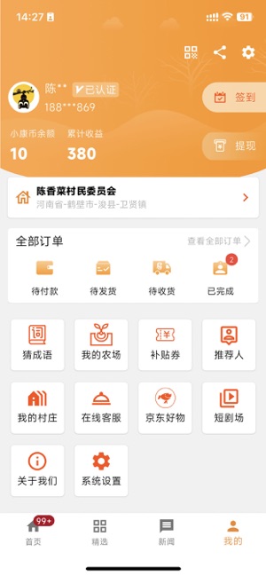 易小康_截图4