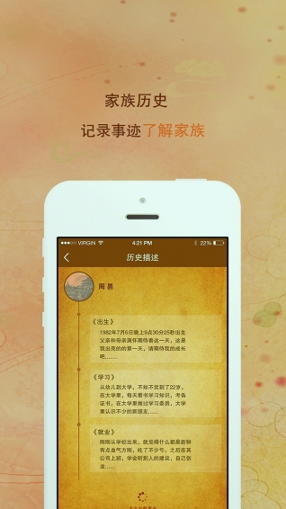 找你家谱_截图2